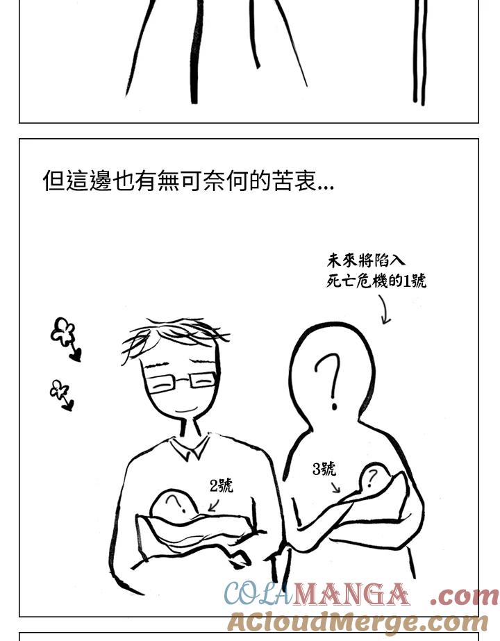 《啊，钱包忘了带》第2季 2-1 第29页