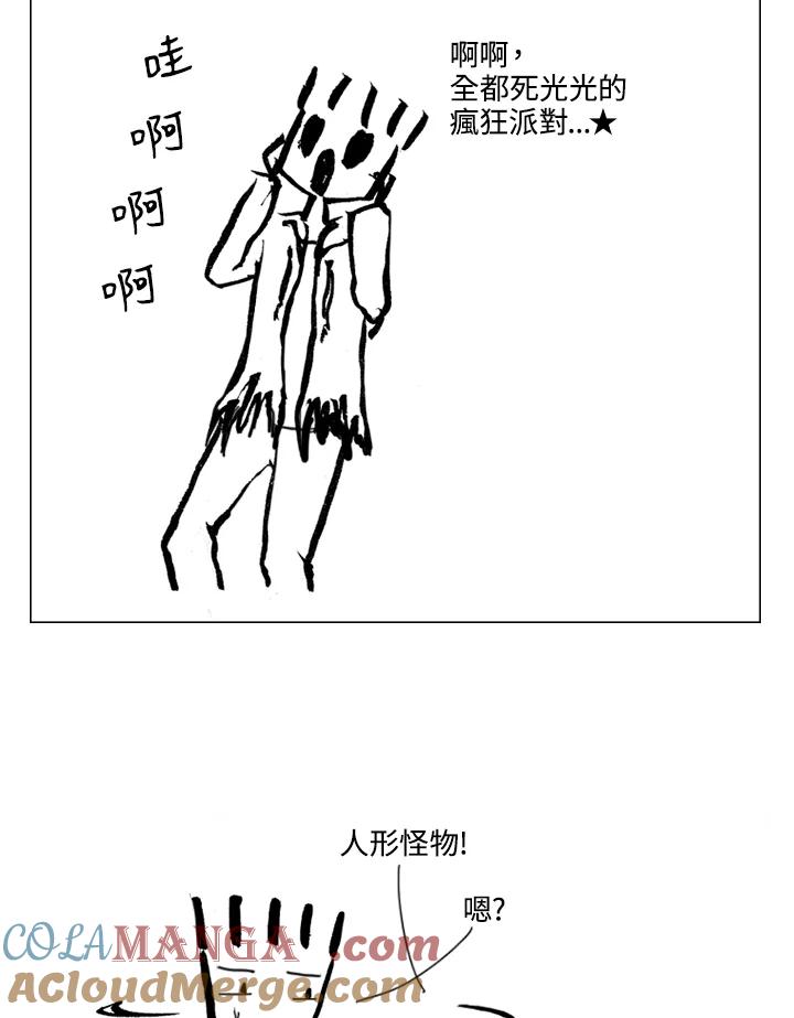 《啊，钱包忘了带》第2季 2-1 第31页