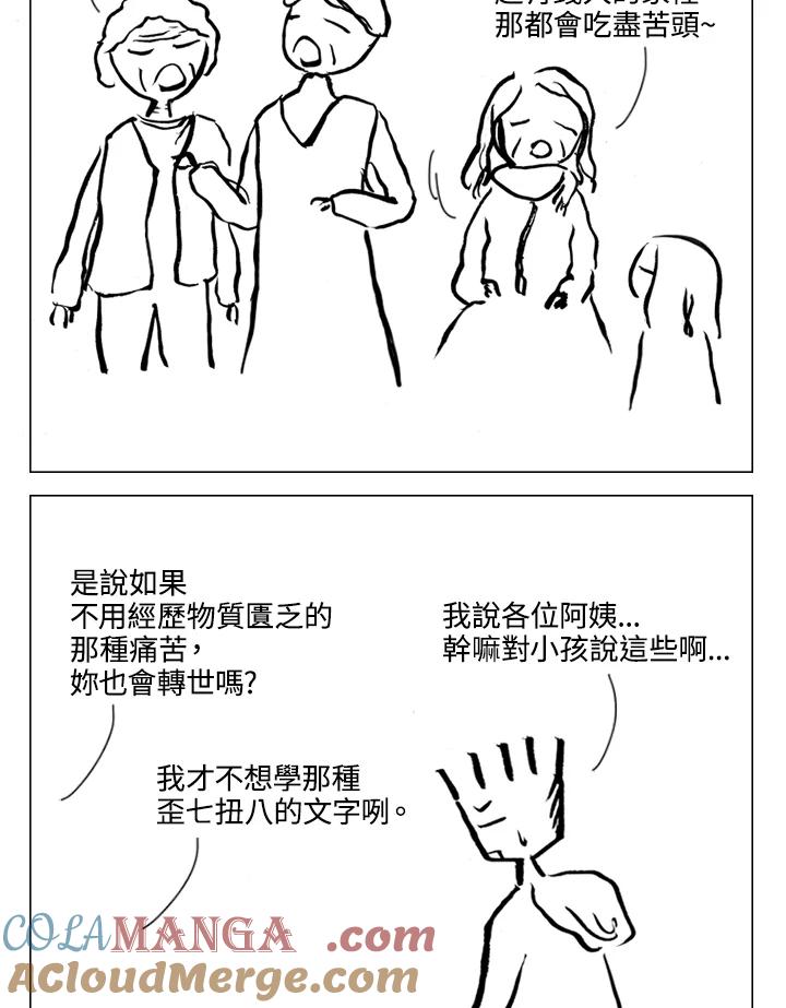 《啊，钱包忘了带》第2季 2-1 第19页