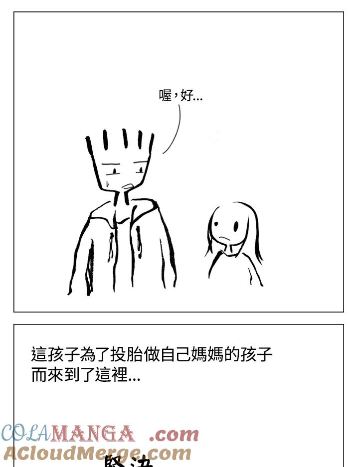 《啊，钱包忘了带》第2季 2-1 第33页