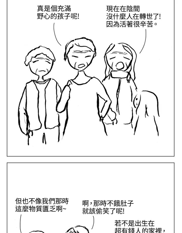 《啊，钱包忘了带》第2季 2-1 第18页
