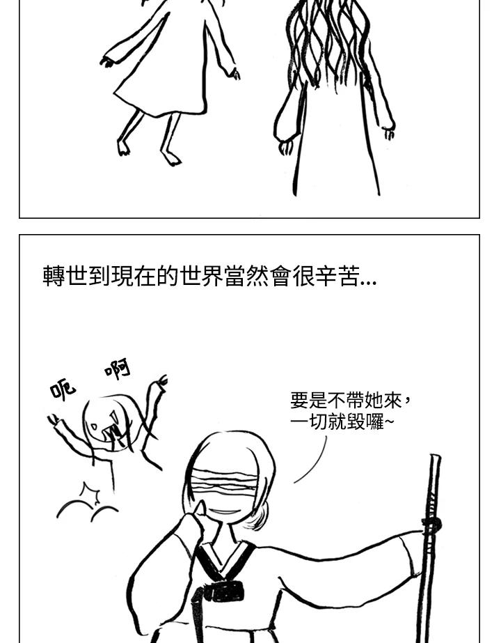 《啊，钱包忘了带》第2季 2-1 第28页