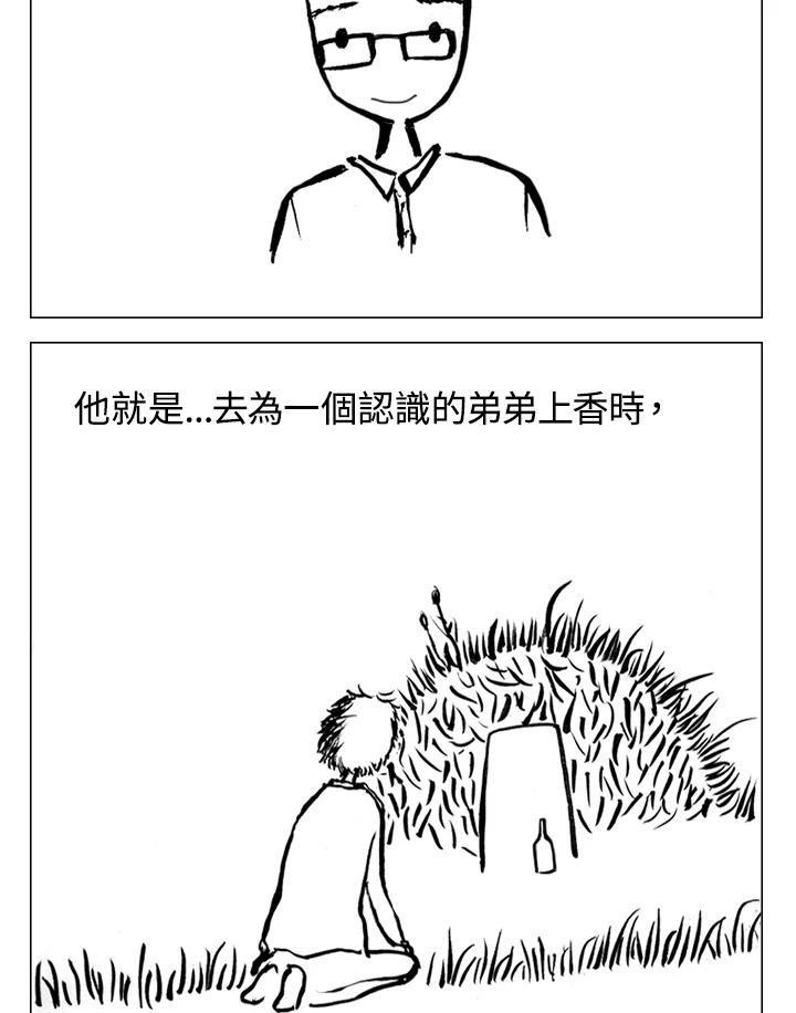《啊，钱包忘了带》第2季 2-2 第11页