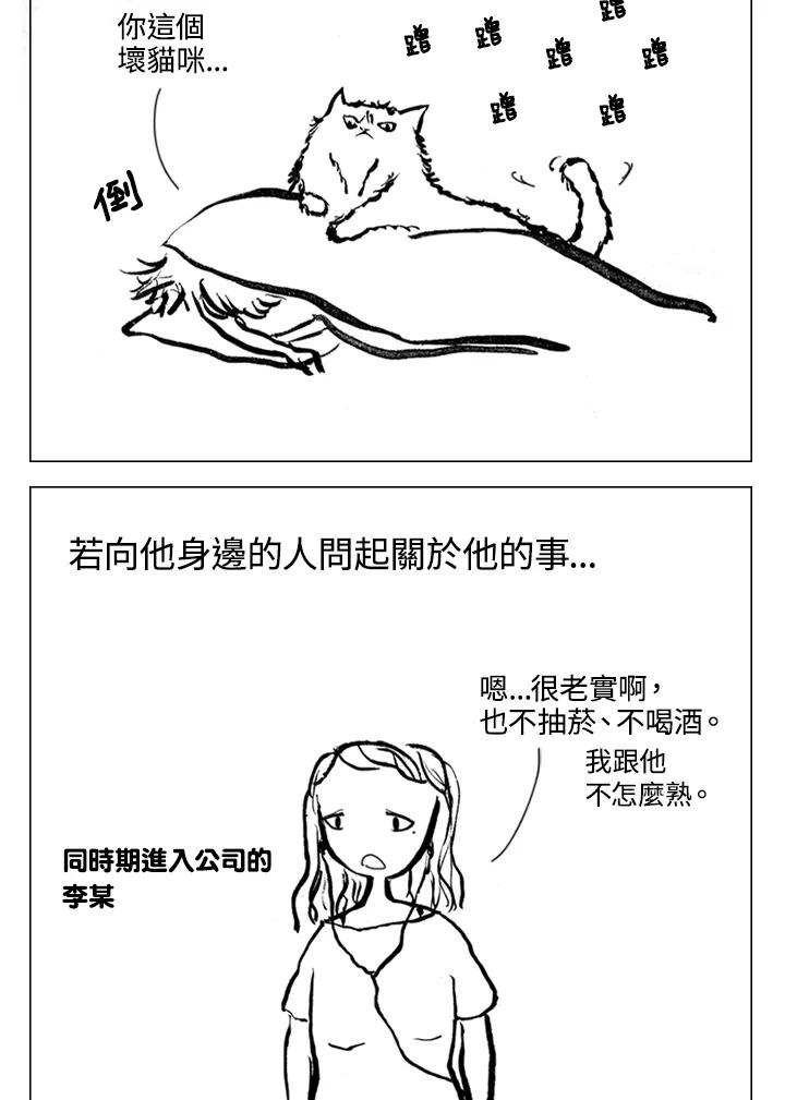 《啊，钱包忘了带》第2季 2-2 第17页