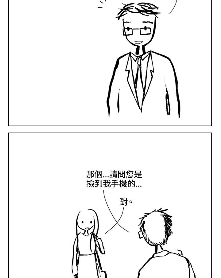 《啊，钱包忘了带》第2季 2-2 第2页
