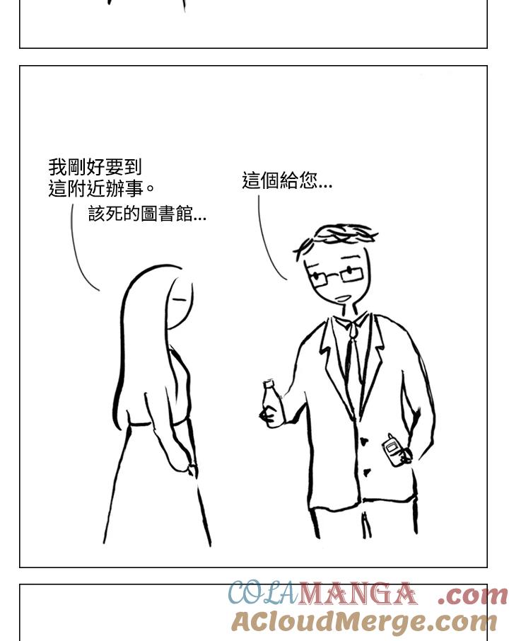 《啊，钱包忘了带》第2季 2-2 第4页