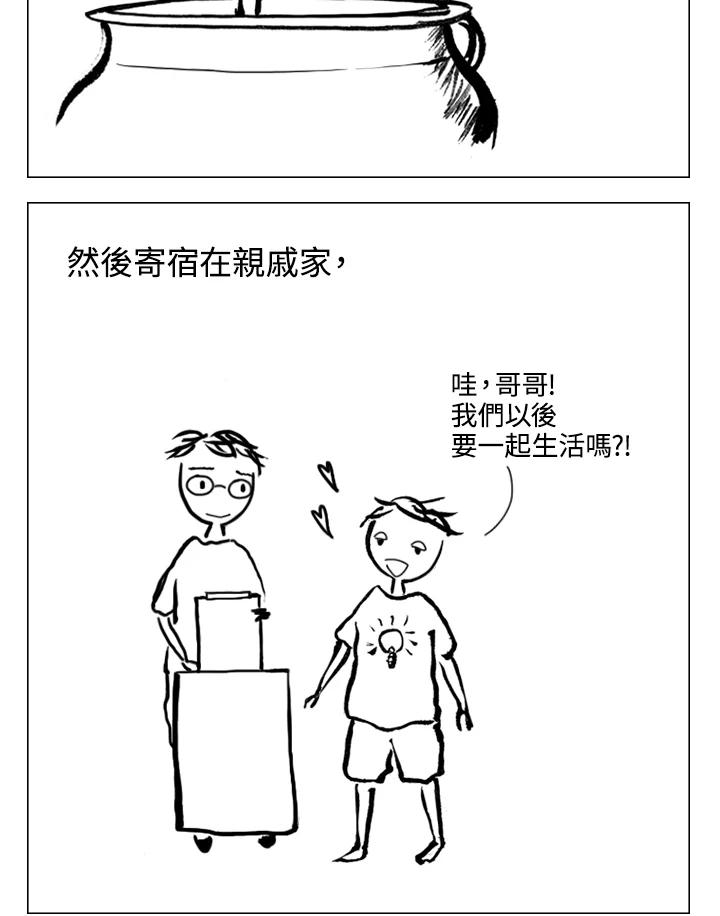 《啊，钱包忘了带》第2季 2-2 第15页