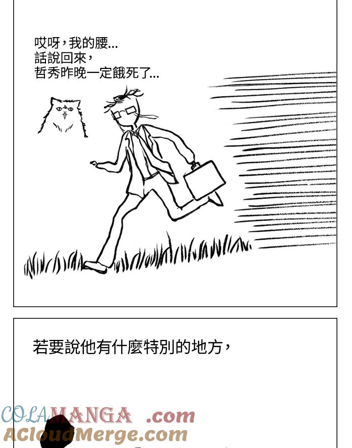 《啊，钱包忘了带》第2季 2-2 第13页