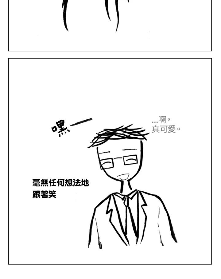 《啊，钱包忘了带》第2季 2-2 第8页