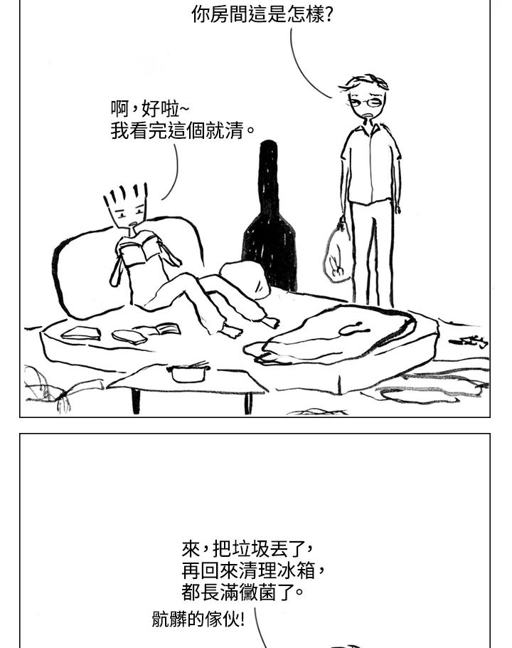 《啊，钱包忘了带》第2季 2-2 第26页