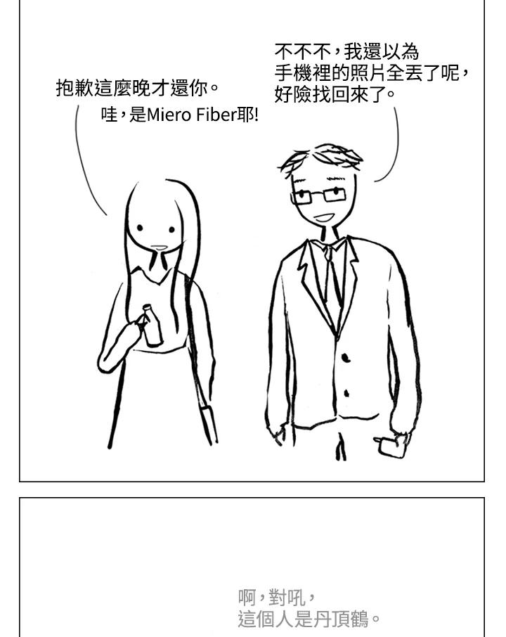《啊，钱包忘了带》第2季 2-2 第5页
