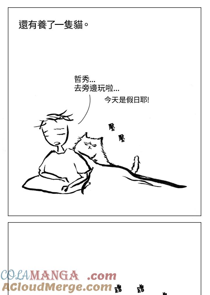 《啊，钱包忘了带》第2季 2-2 第16页