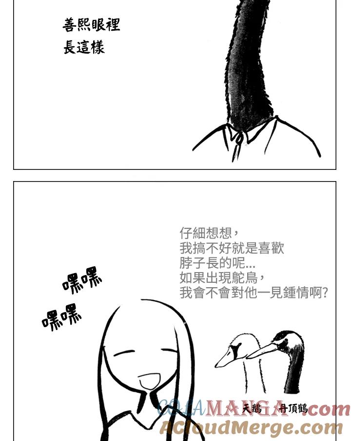 《啊，钱包忘了带》第2季 2-2 第7页
