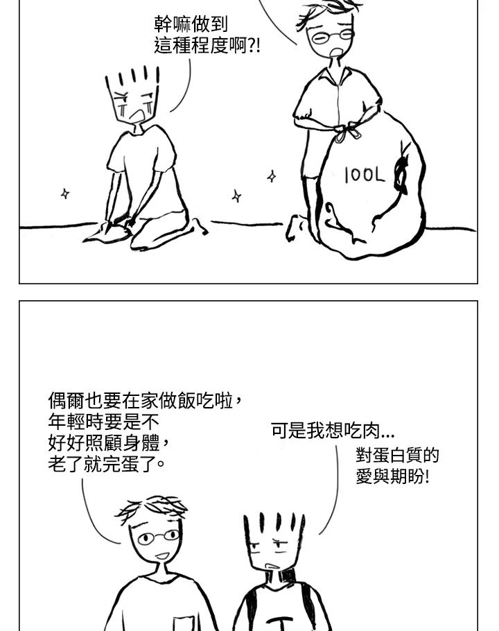 《啊，钱包忘了带》第2季 2-2 第27页