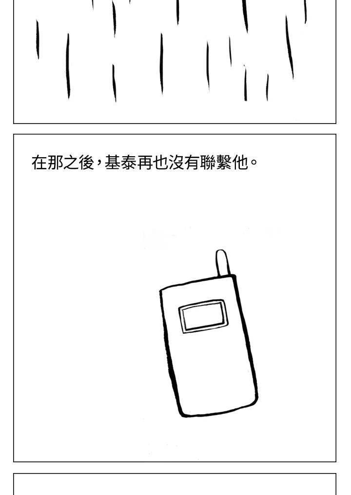 《啊，钱包忘了带》第2季 2-2 第33页