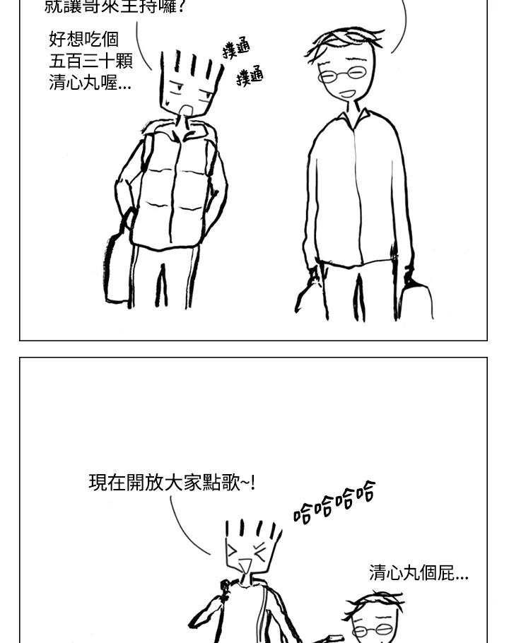 《啊，钱包忘了带》第2季 2-2 第23页