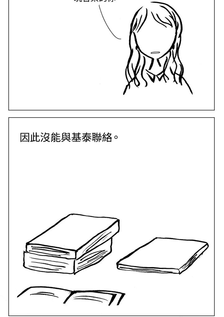 《啊，钱包忘了带》第2季 2-2 第35页