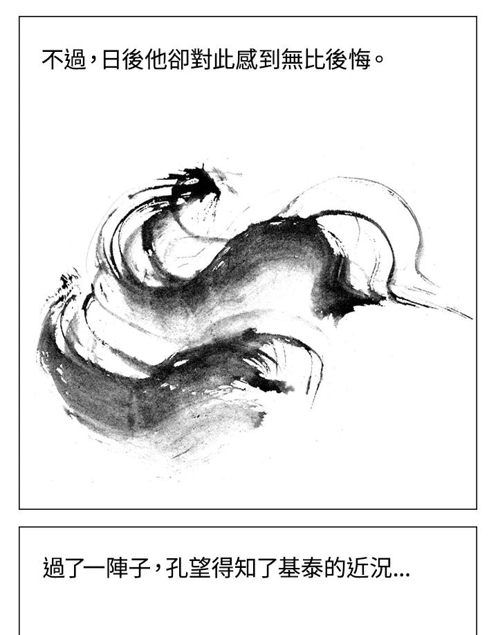 《啊，钱包忘了带》第2季 2-2 第36页