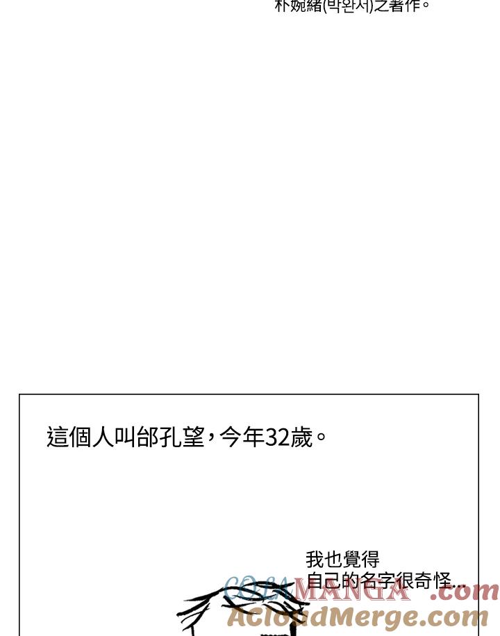 《啊，钱包忘了带》第2季 2-2 第10页