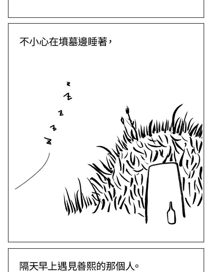 《啊，钱包忘了带》第2季 2-2 第12页