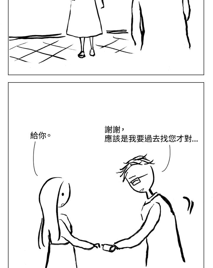 《啊，钱包忘了带》第2季 2-2 第3页