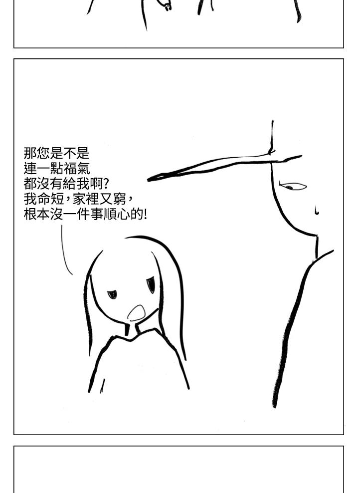 《啊，钱包忘了带》第2季 3-1 第36页