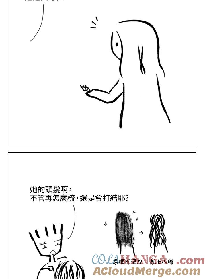 《啊，钱包忘了带》第2季 3-1 第4页