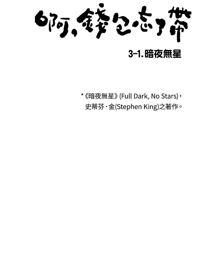 《啊，钱包忘了带》第2季 3-1 第8页