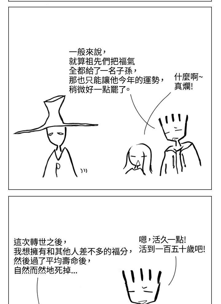 《啊，钱包忘了带》第2季 3-1 第39页