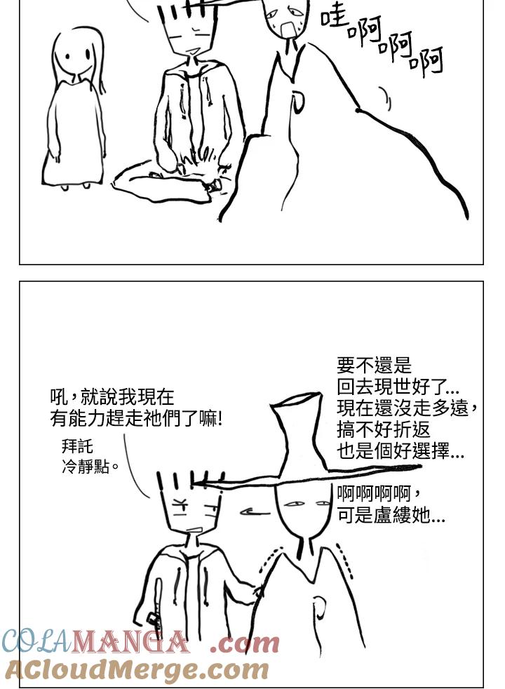 《啊，钱包忘了带》第2季 3-1 第28页