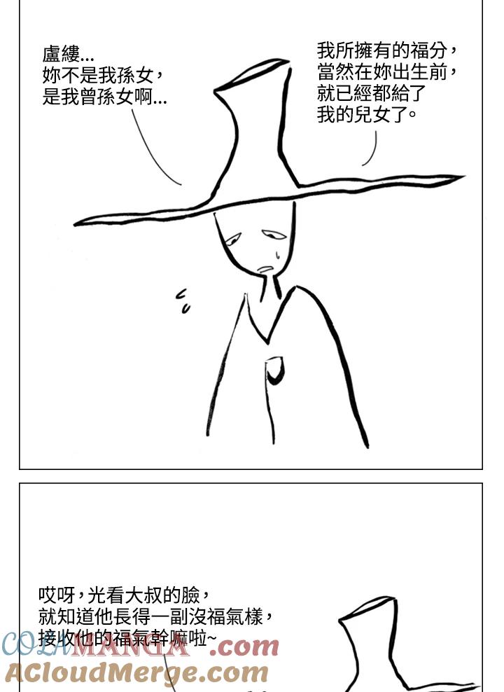 《啊，钱包忘了带》第2季 3-1 第37页