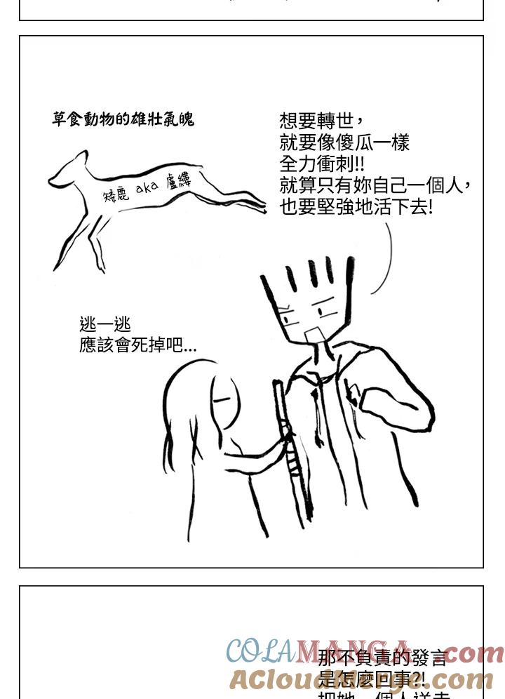 《啊，钱包忘了带》第2季 3-1 第31页