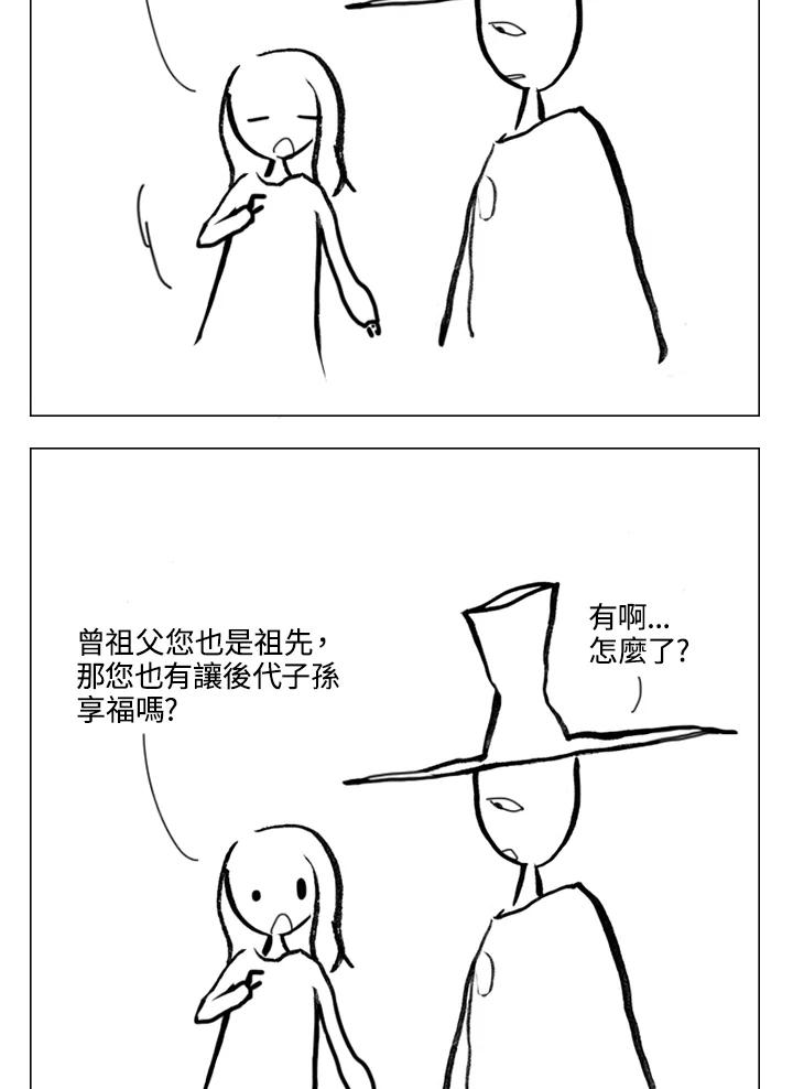 《啊，钱包忘了带》第2季 3-1 第35页