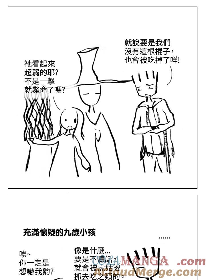 《啊，钱包忘了带》第2季 3-1 第22页