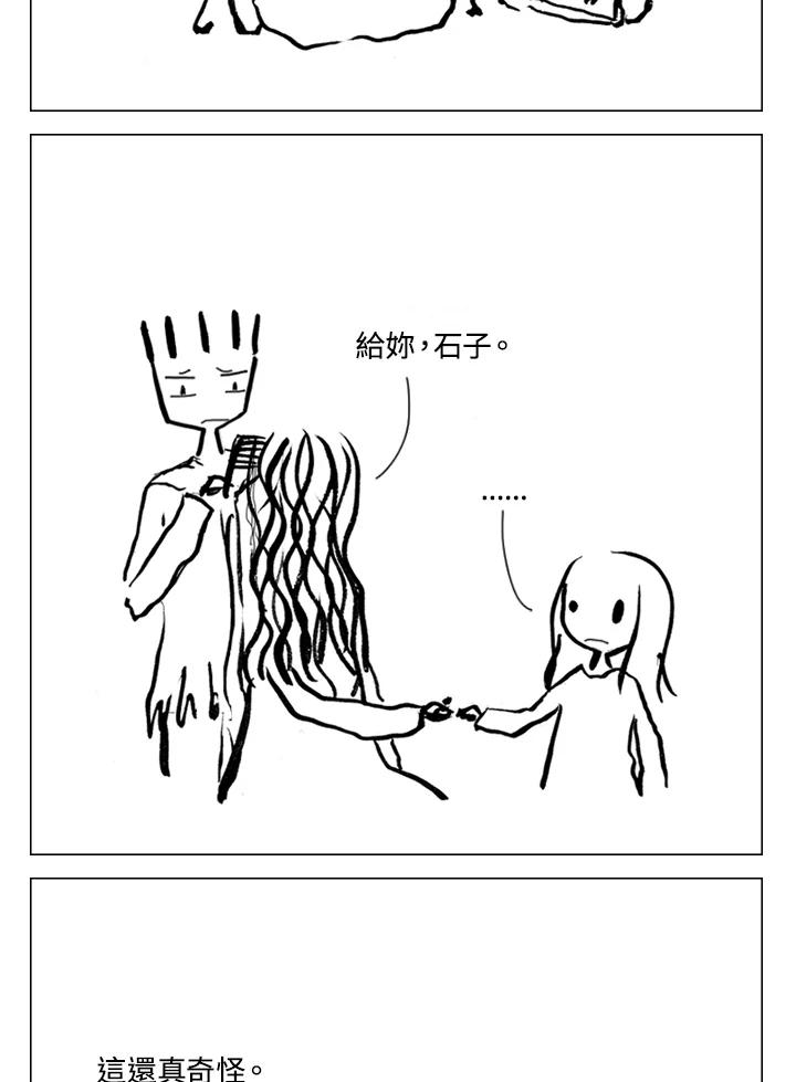 《啊，钱包忘了带》第2季 3-1 第3页