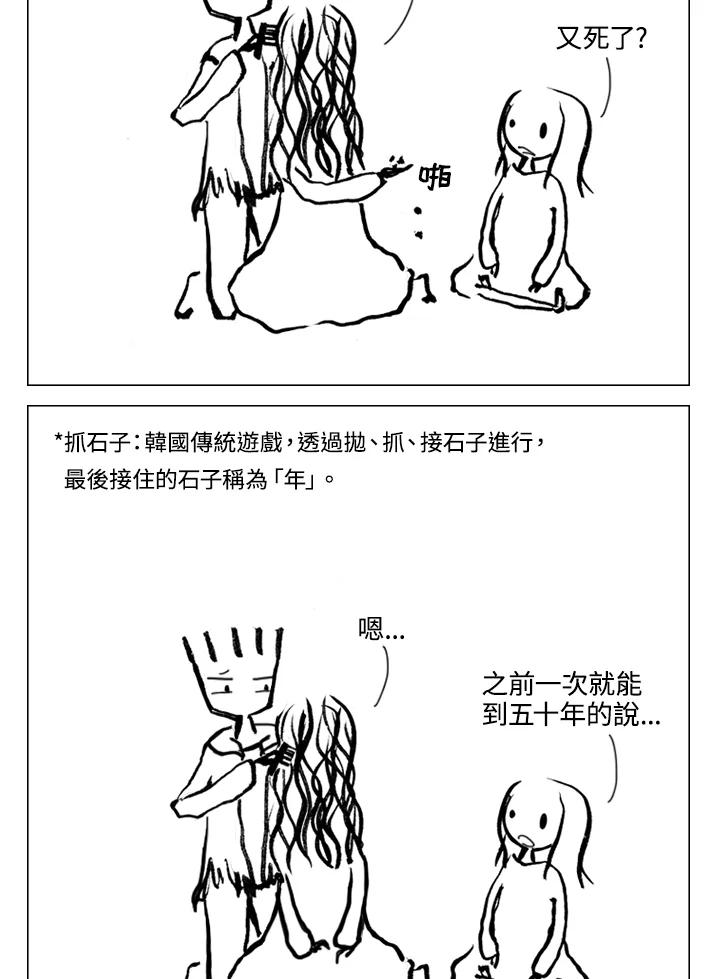 《啊，钱包忘了带》第2季 3-1 第2页