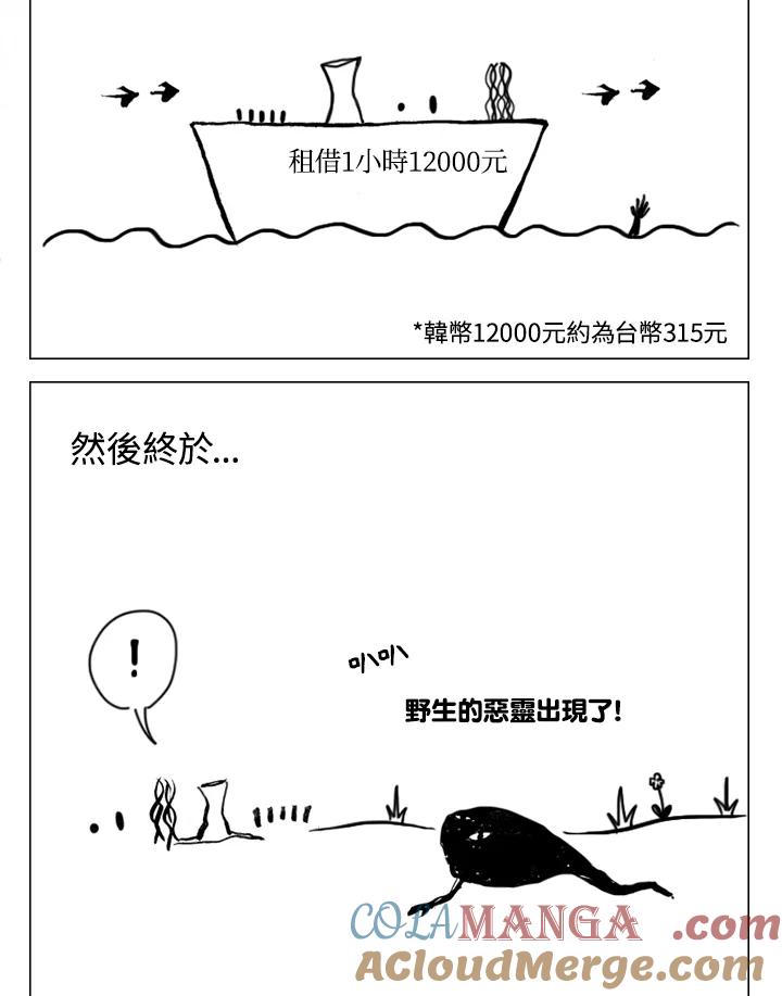 《啊，钱包忘了带》第2季 3-1 第10页