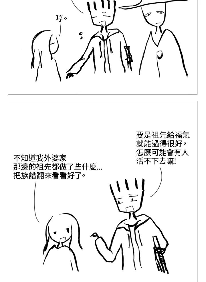 《啊，钱包忘了带》第2季 3-1 第38页