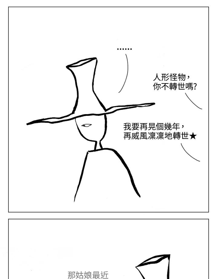 《啊，钱包忘了带》第2季 3-1 第41页