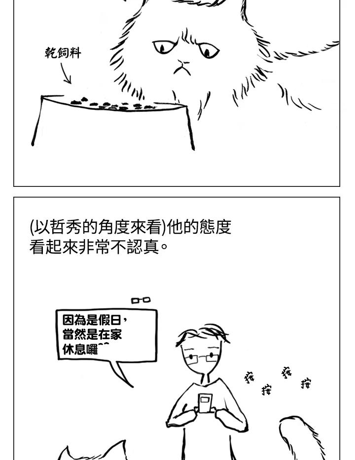 《啊，钱包忘了带》第2季 3-2 第21页