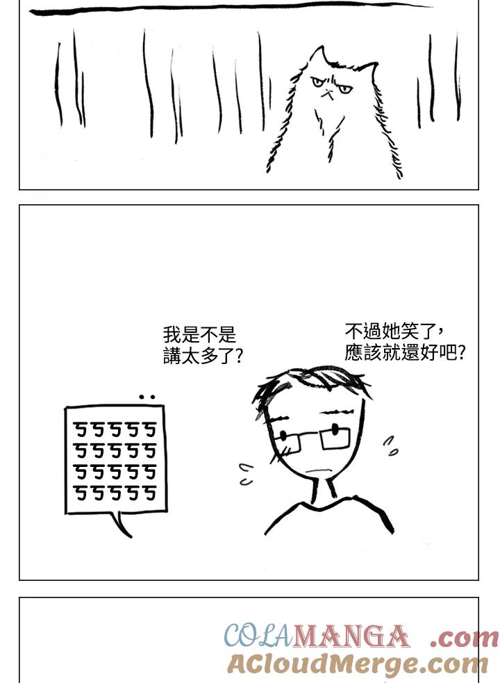 《啊，钱包忘了带》第2季 3-2 第31页