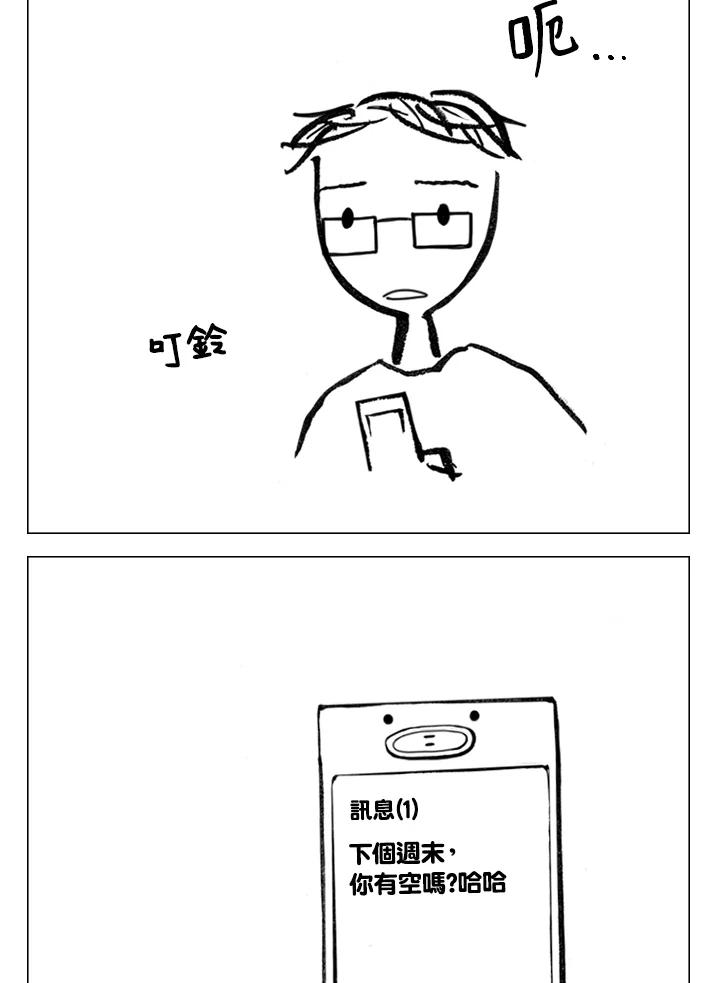 《啊，钱包忘了带》第2季 3-2 第32页