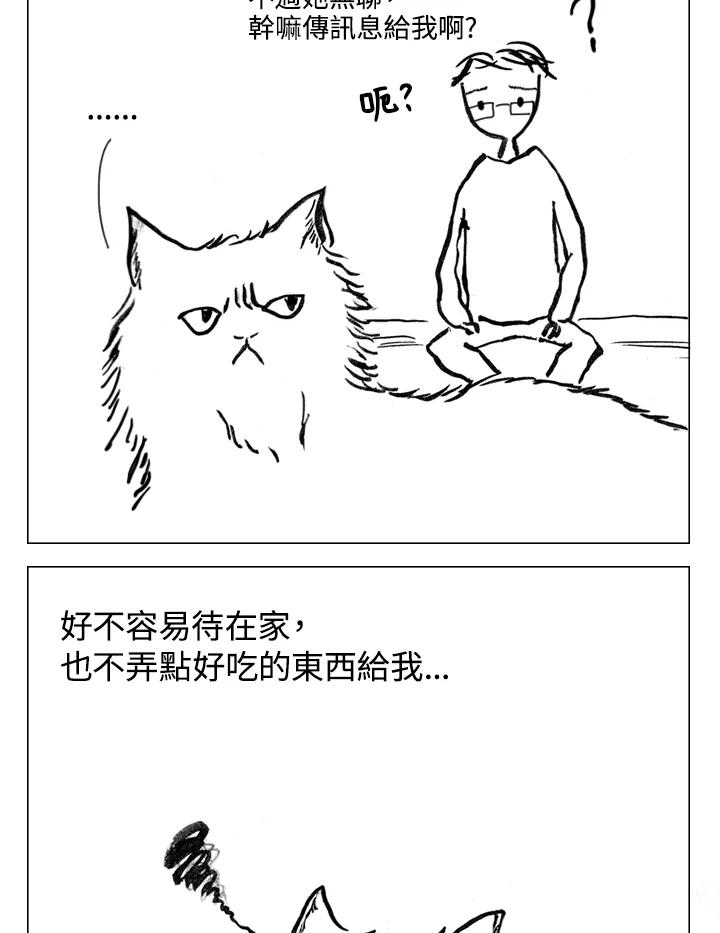 《啊，钱包忘了带》第2季 3-2 第20页