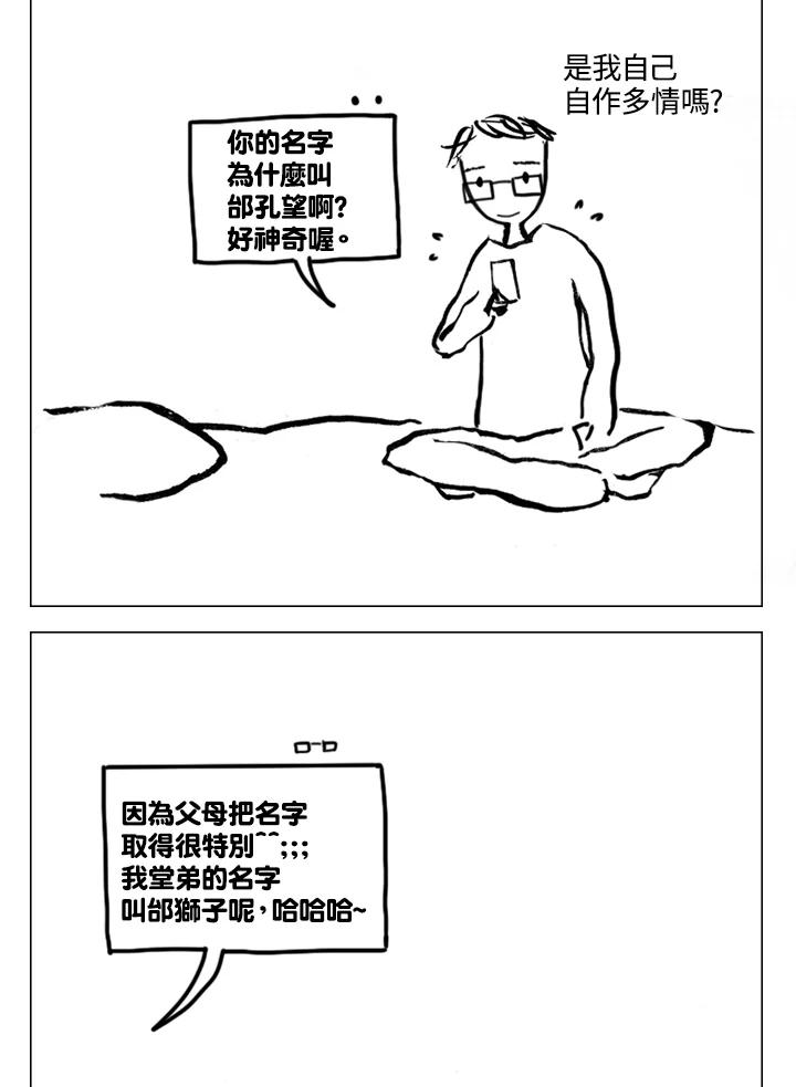 《啊，钱包忘了带》第2季 3-2 第30页