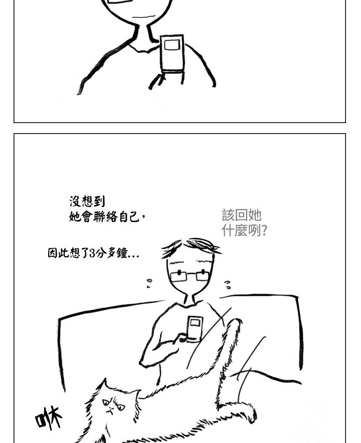 《啊，钱包忘了带》第2季 3-2 第17页