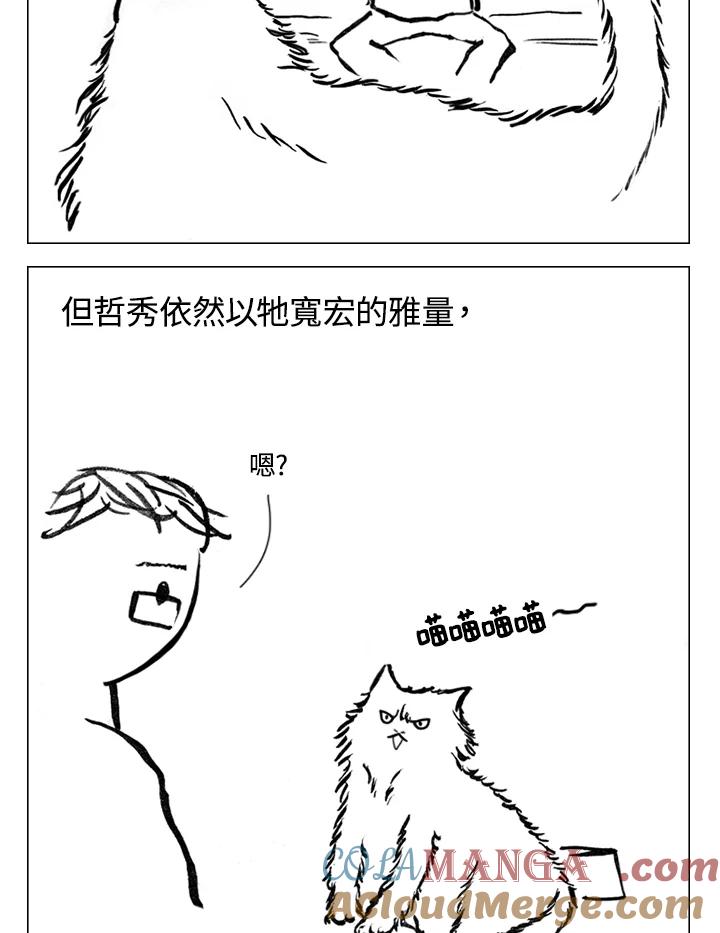 《啊，钱包忘了带》第2季 3-2 第22页