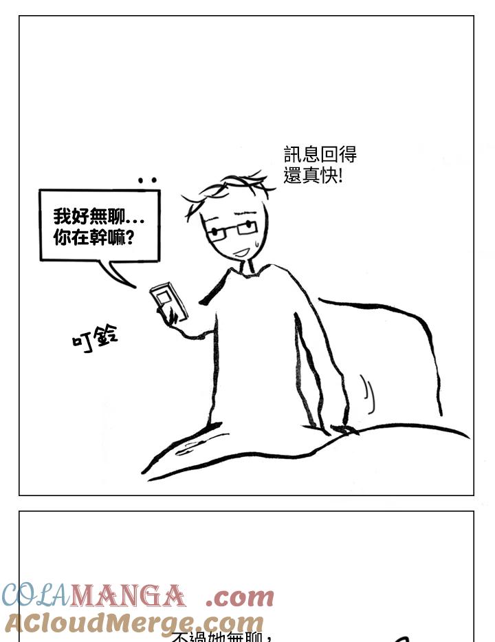 《啊，钱包忘了带》第2季 3-2 第19页