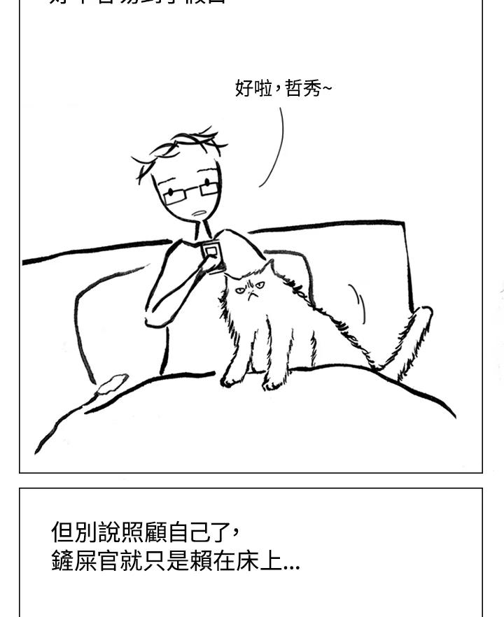 《啊，钱包忘了带》第2季 3-2 第14页