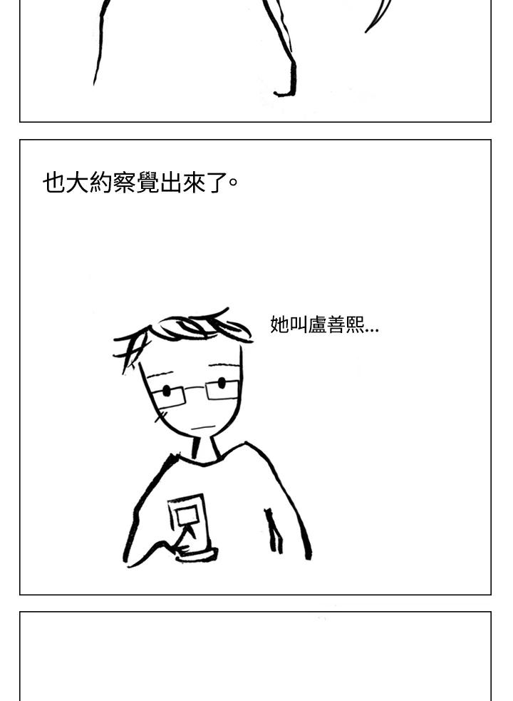 《啊，钱包忘了带》第2季 3-2 第29页