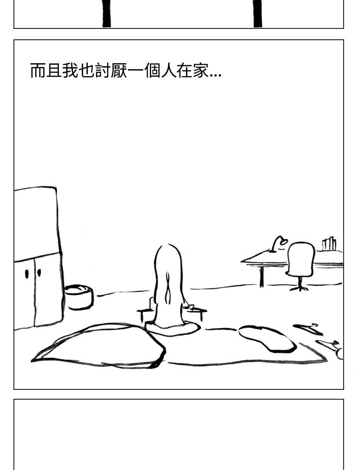 《啊，钱包忘了带》第2季 3-2 第6页